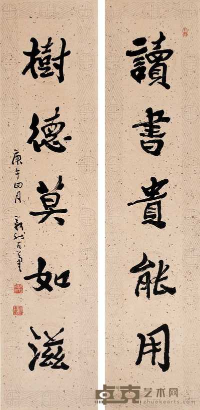 费新我五言对联 